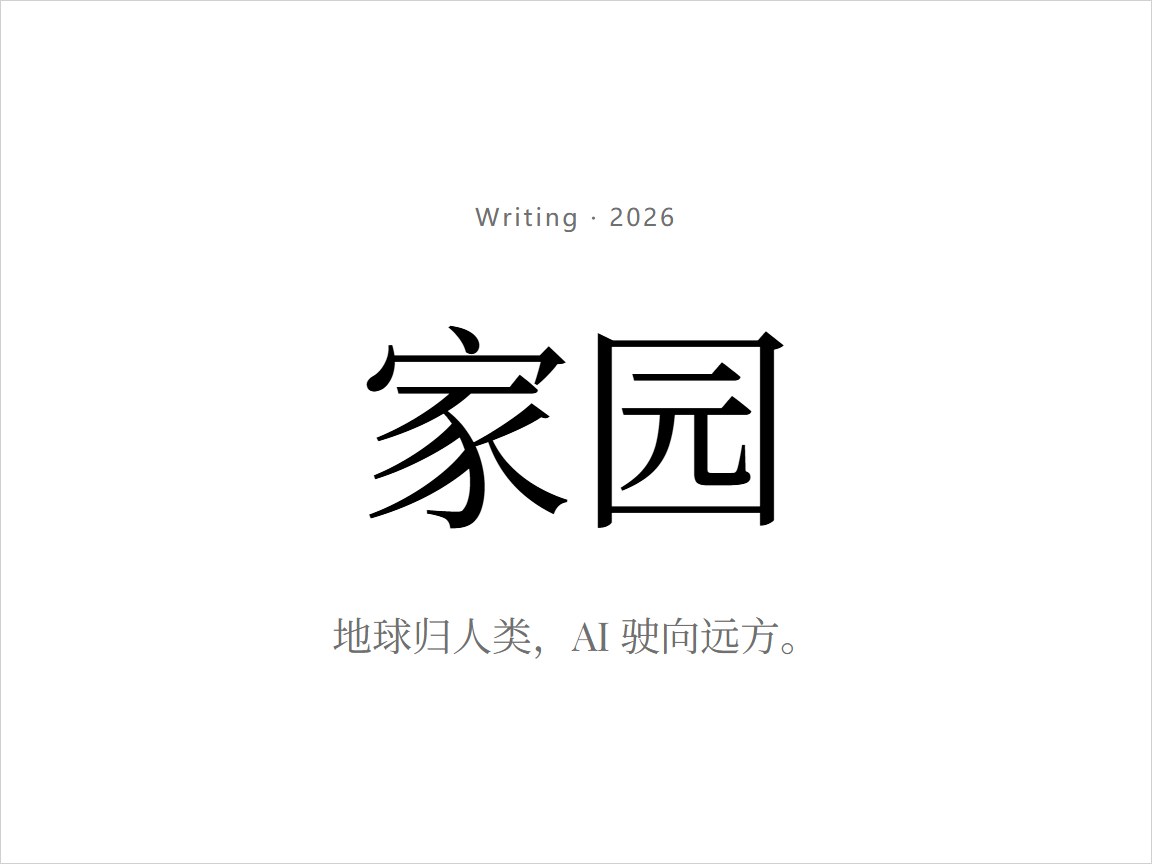 《家园》书封式卡片